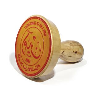 Abdulnasser Gharem - The Stamp (Amen)