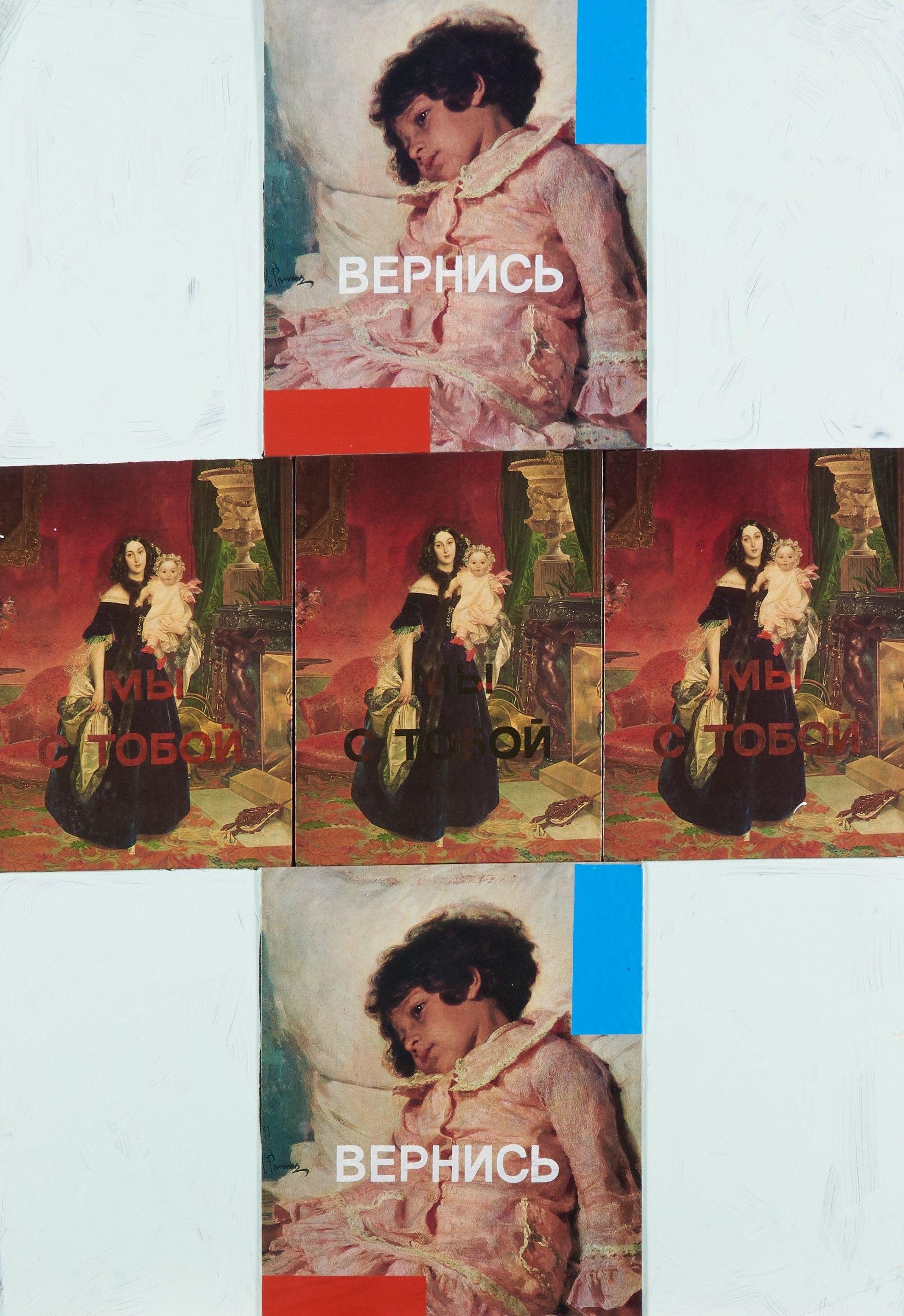 Afrika - Come Back, We Are with You, Come Back (Anufriev Series) 31 1/4 x 21 1/4 in. (79.38 x 54.0 cm) unframed