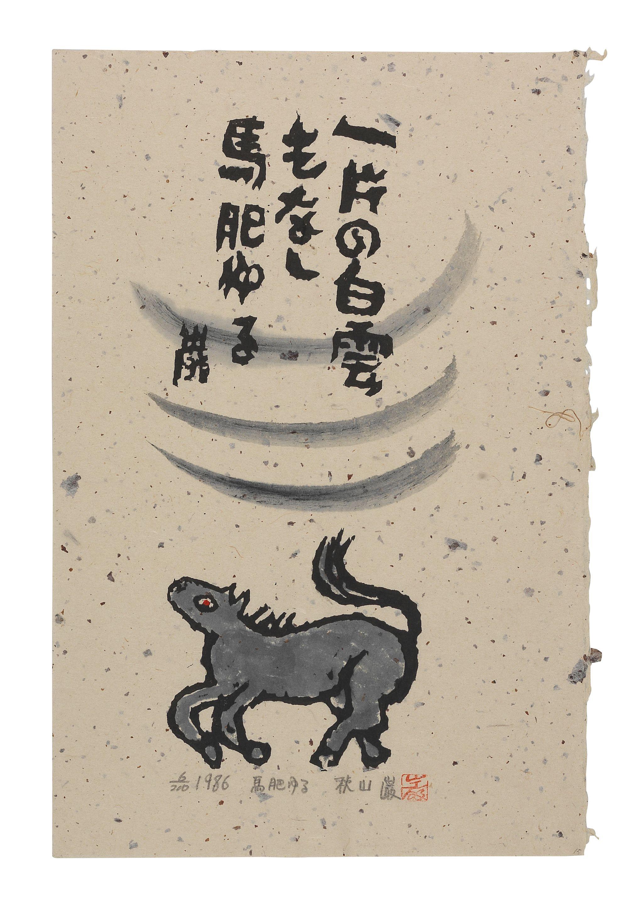 Akiyama Iwao - Showa era (1926-1989), dated between 1975 and 1986