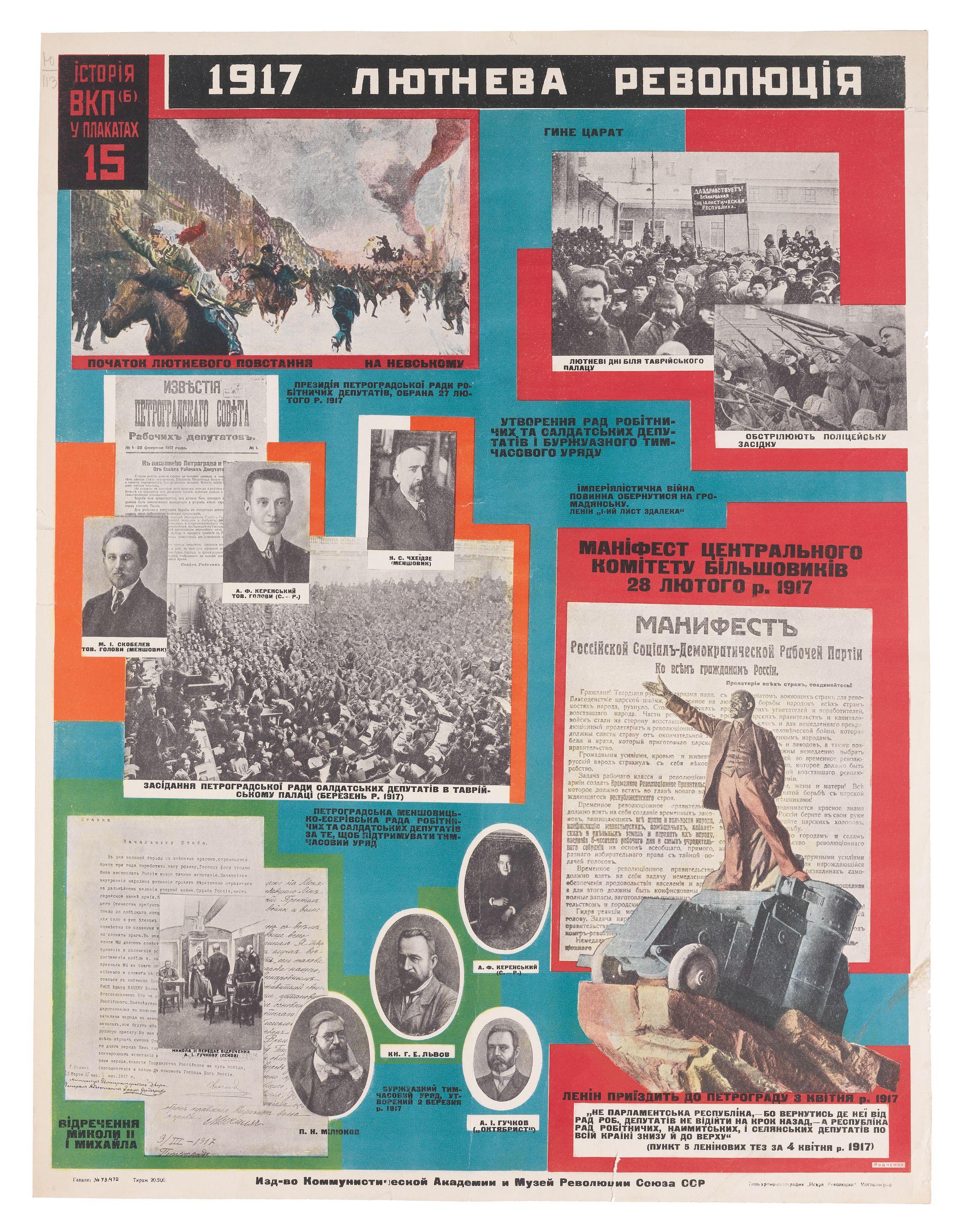 Aleksandr Mikhajlovich Rodchenko - 1917 February Revolution