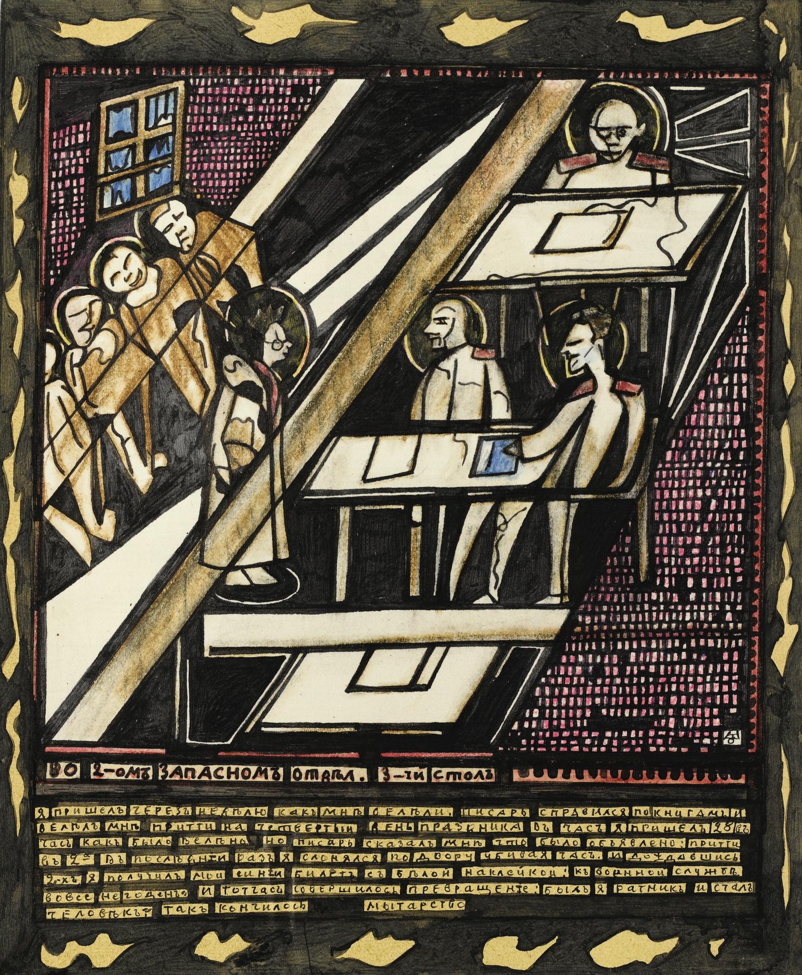 Aleksei Mikhailovich Remizov - The Bureaucrats