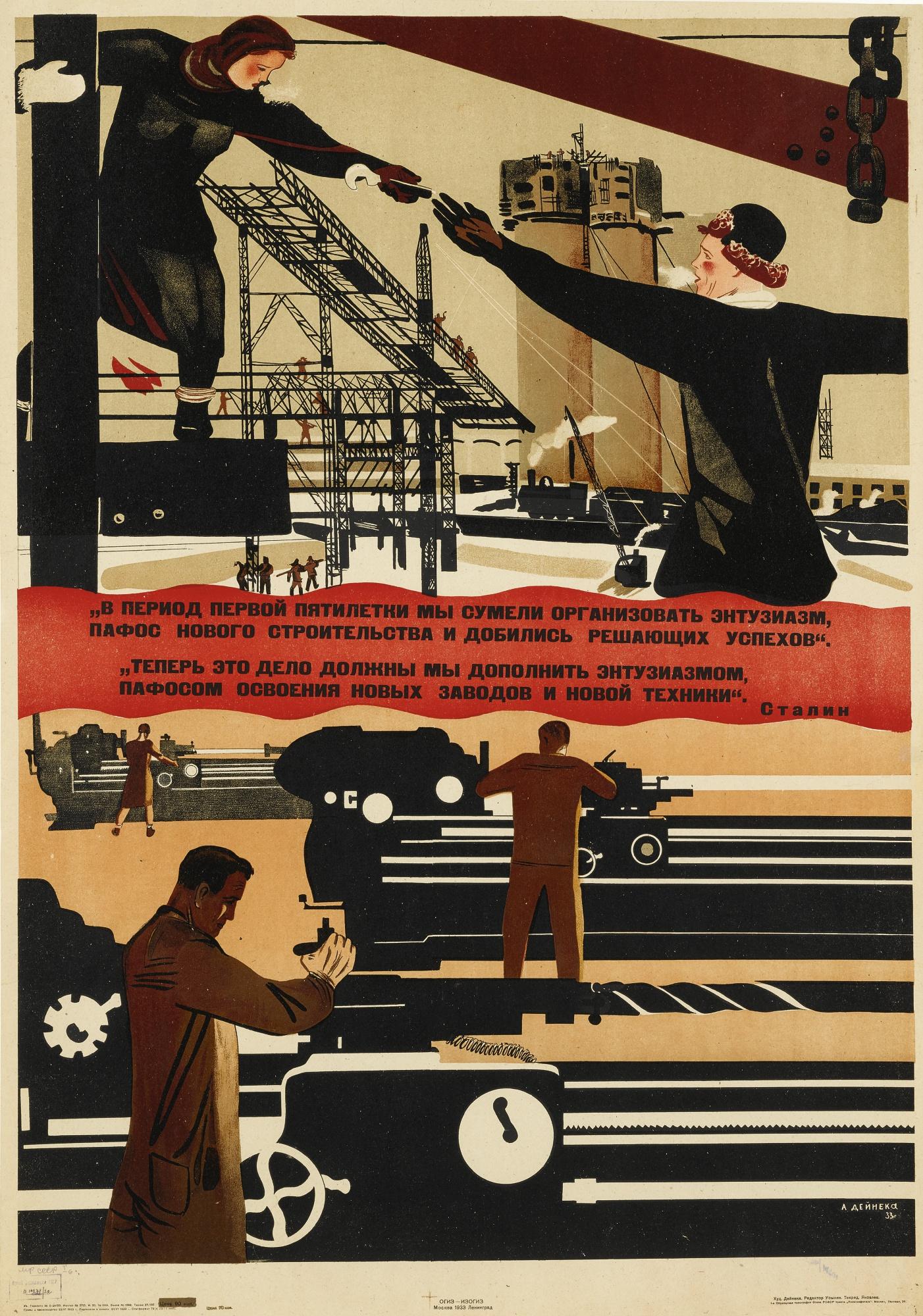 Alexander Alexandrovich Deineka - During The Period Of The First Five-Year Plan, 1933