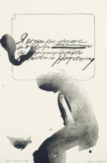 Alexander Liberman - Andrei Voznesensky, Nostalgia for the Present, ULAE, West Islip, New York, 1979