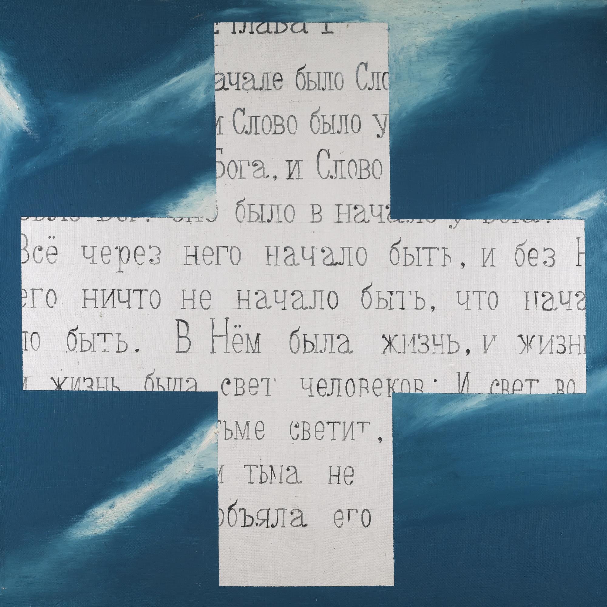 Alexander Yakut - Dialogue With Malevich