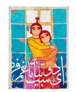 Ali Ghahremani - The Lovers