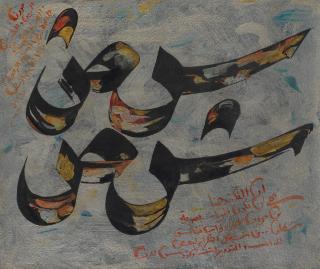 Ali Omar Ermes - Letters Seen, Sheen, Ssad and Dhadh: Rhythm of the Four Sides in Space