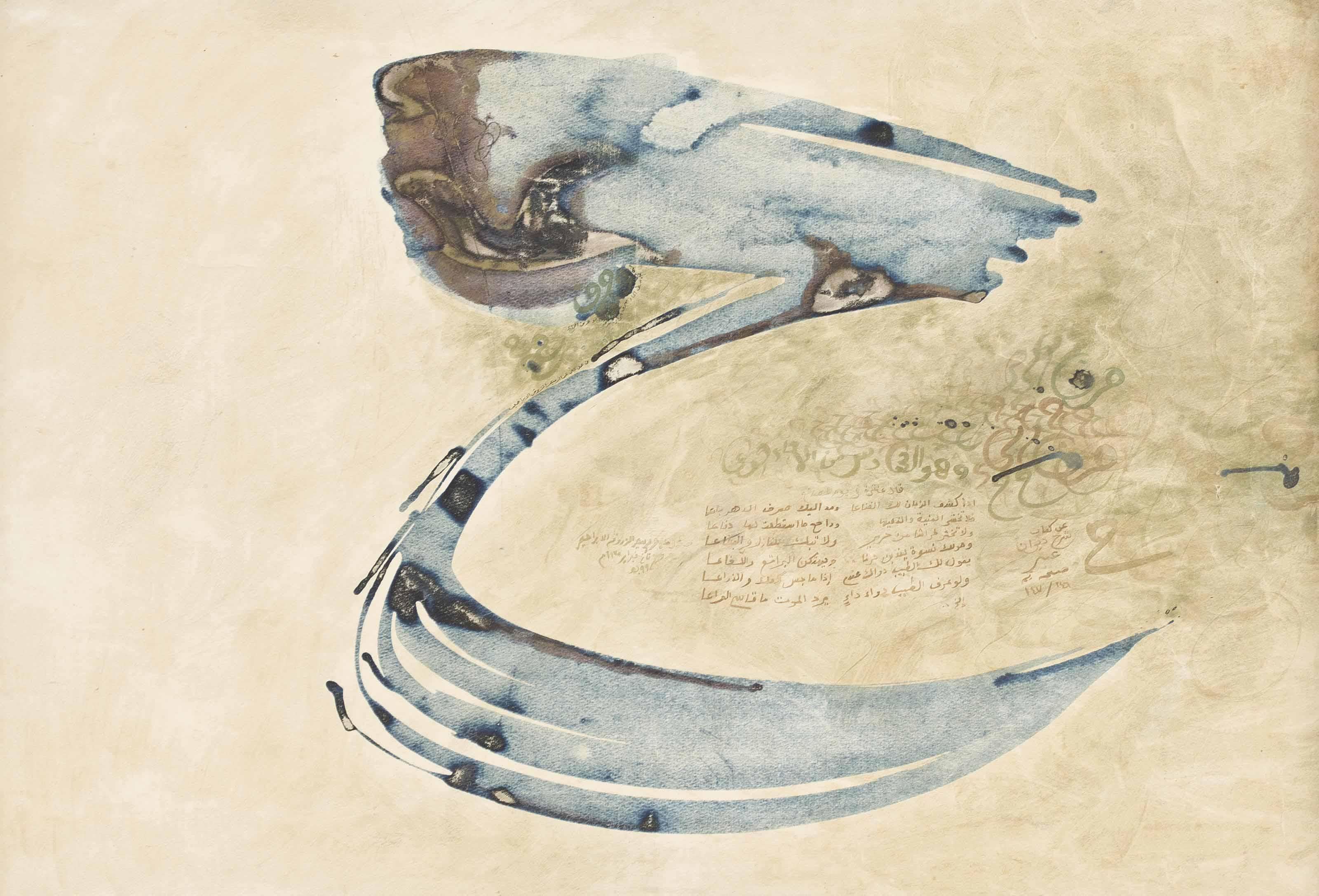 Ali Omar Ermes - The Letter \'Ha\' in a Nashki Variety