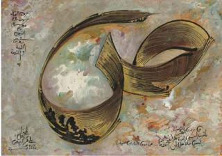 Ali Omar Ermes - The Letter \