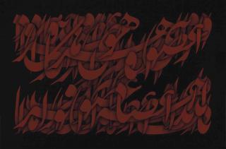 Ali Shirazi - The Children of Humanity are each other\'s limbs, when one limb passes its days in pain