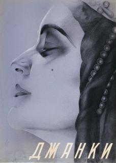 Anatoly Pavlovich Belsky - Original Film Poster Design For Dzhanki (1928)