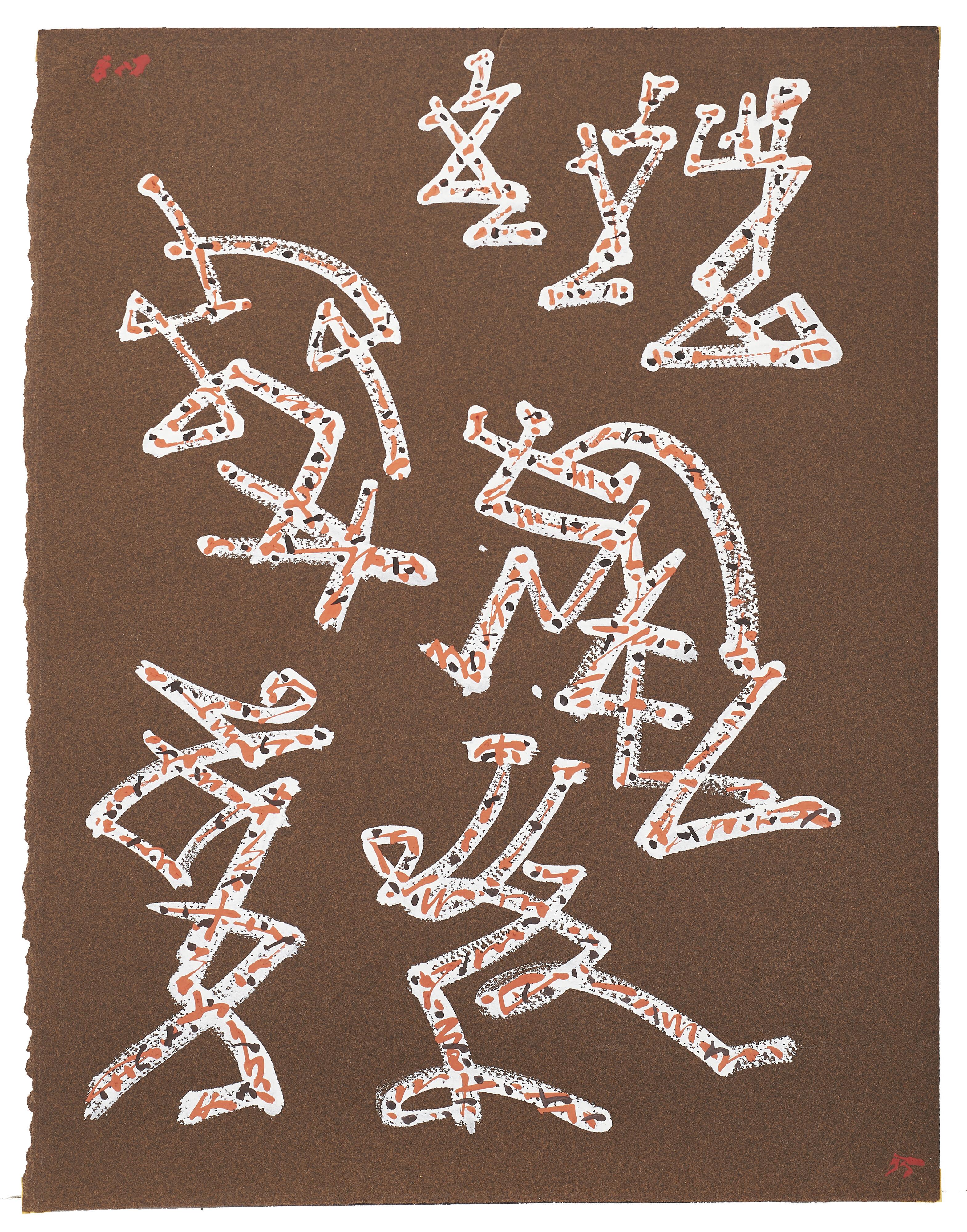 André Masson - Kabuki