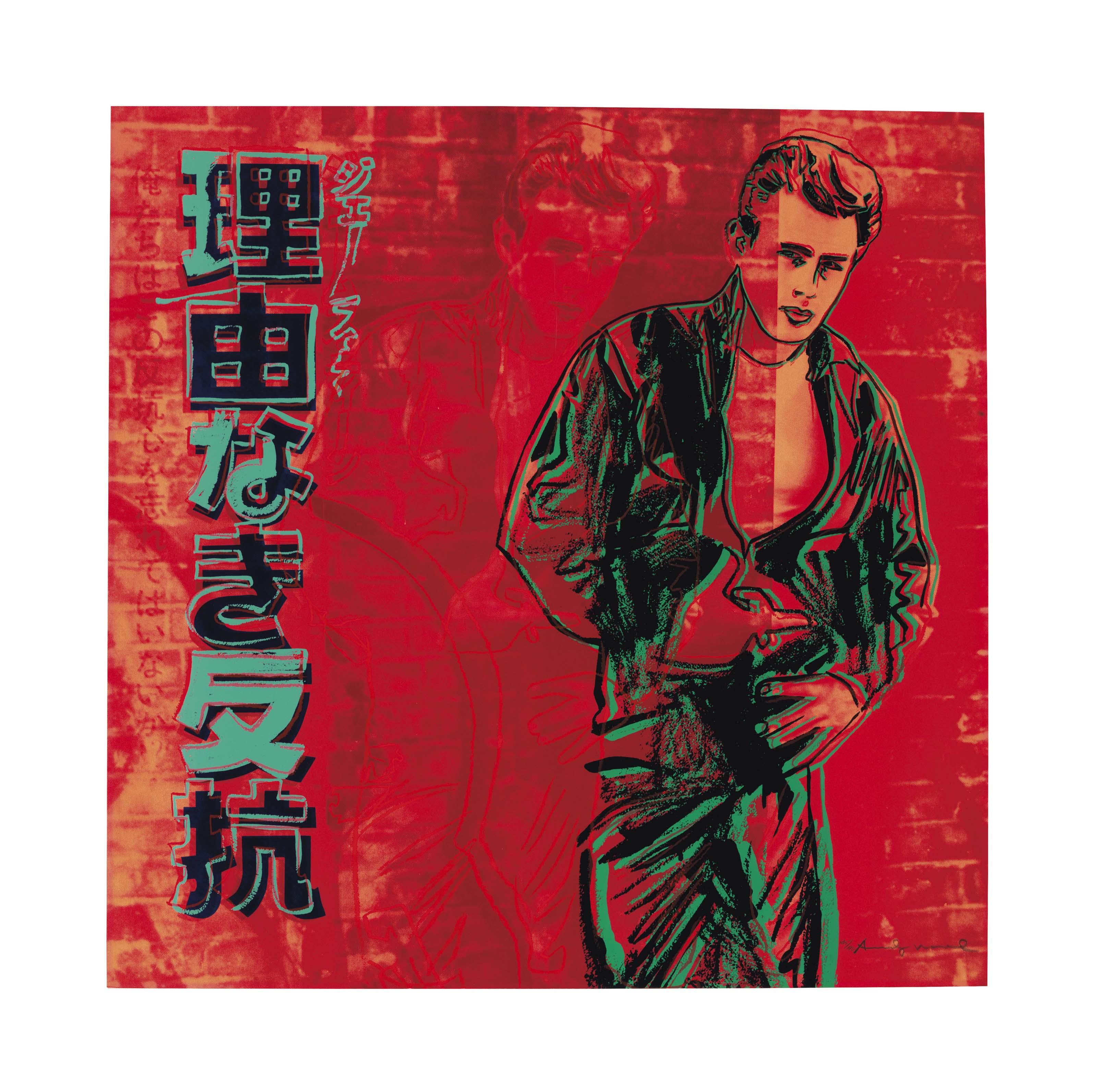 Andy Warhol - Rebel Without a Cause (James Dean), from Ads