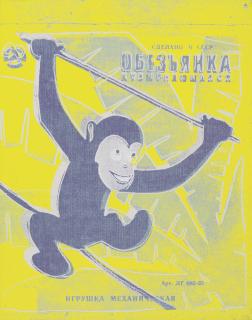 Andy Warhol - Toy Painting (Monkey)