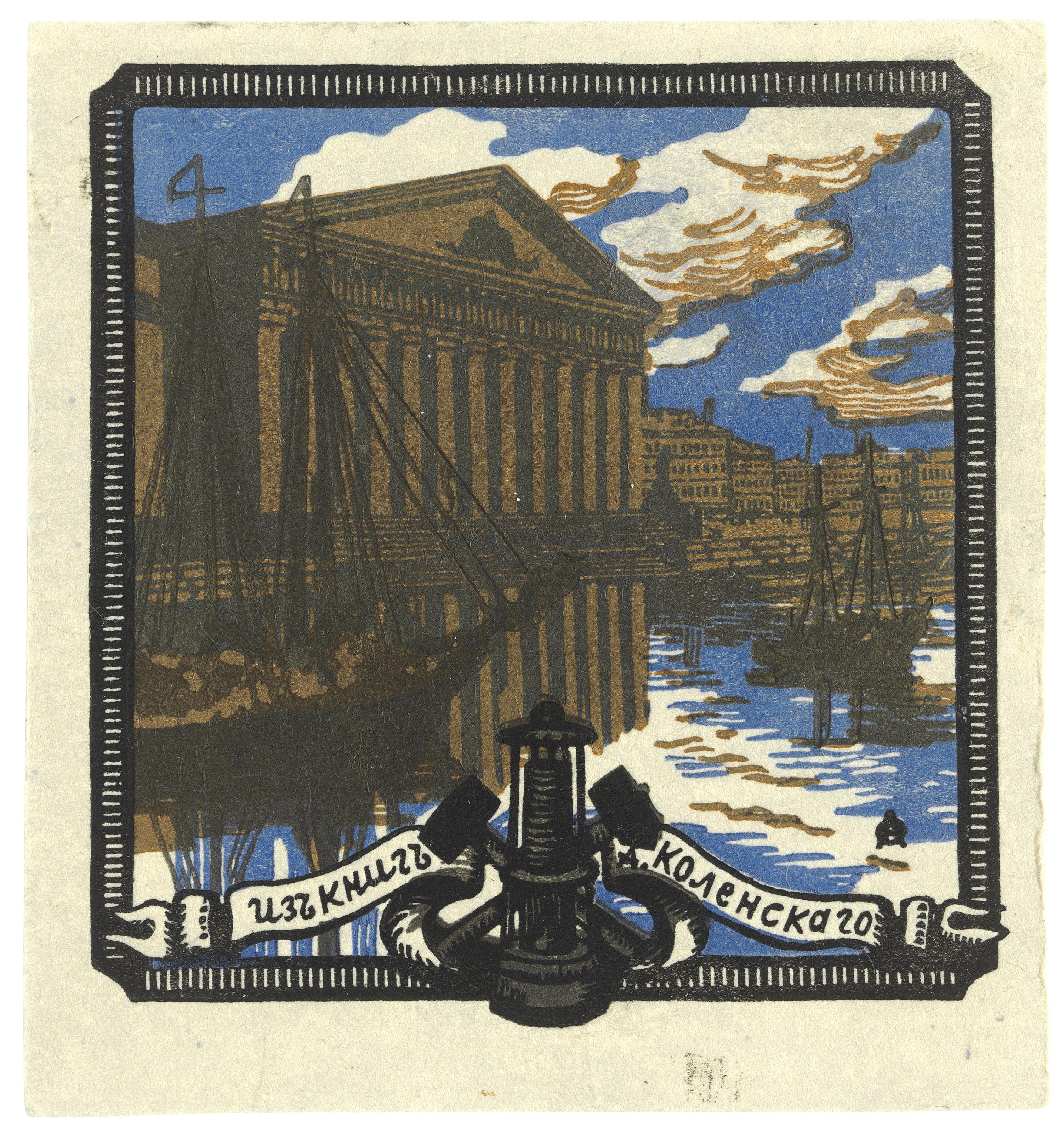 Anna Ostroumova-Lebedeva - A collection of ex libris for Sergey Lebedev (1874-1934), Vadim Verkhovsky (1873-1947), Zina Morozova (1867-1947) and others