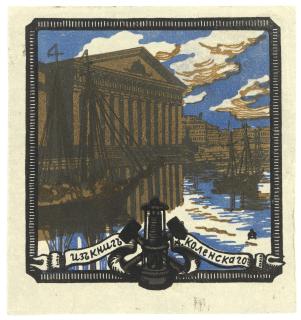 Anna Ostroumova-Lebedeva - A collection of ex libris for Sergey Lebedev (1874-1934), Vadim Verkhovsky (1873-1947), Zina Morozova (1867-1947) and others