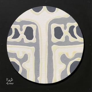 Anwar Jalal Shemza - Untitled (Tablet for Contemplation)