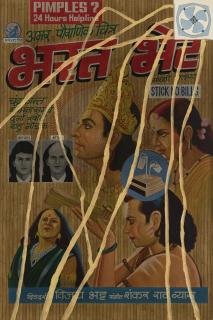 Atul Dodiya - Heat and Dust