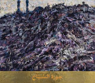 Ayman Baalbaki - Homs: Jourat Al Shiyah