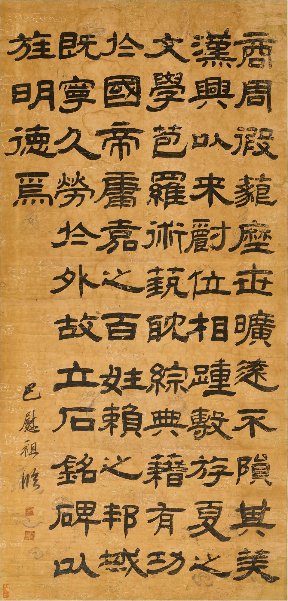 Ba Weizu - Stele Inscription In Clerical Script