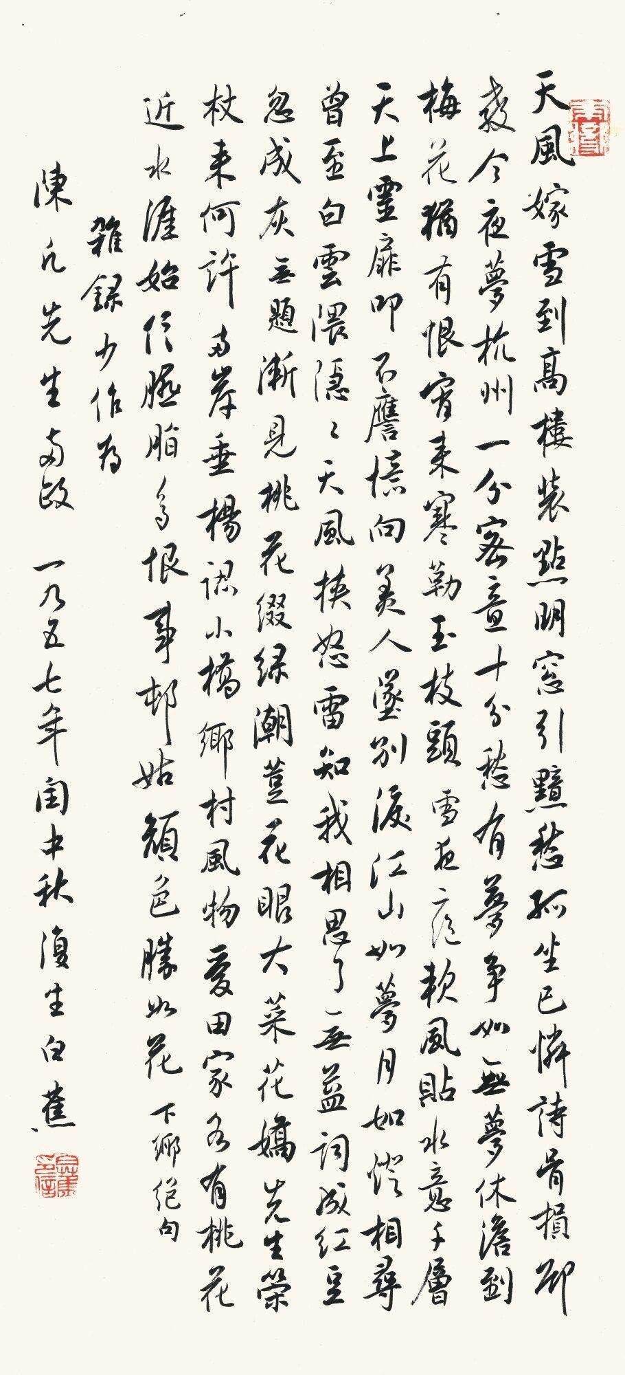 Bai Jiao - Calligraphy In Xingshu