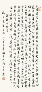 Bai Jiao - Calligraphy In Xingshu