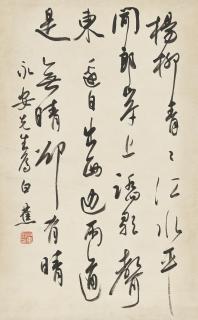Bai Jiao - Seven-character Poem by Liu Yuxi in Running Script