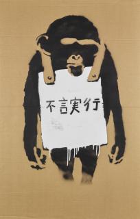 Banksy - Keep It Real (With Japanese Slogan)
