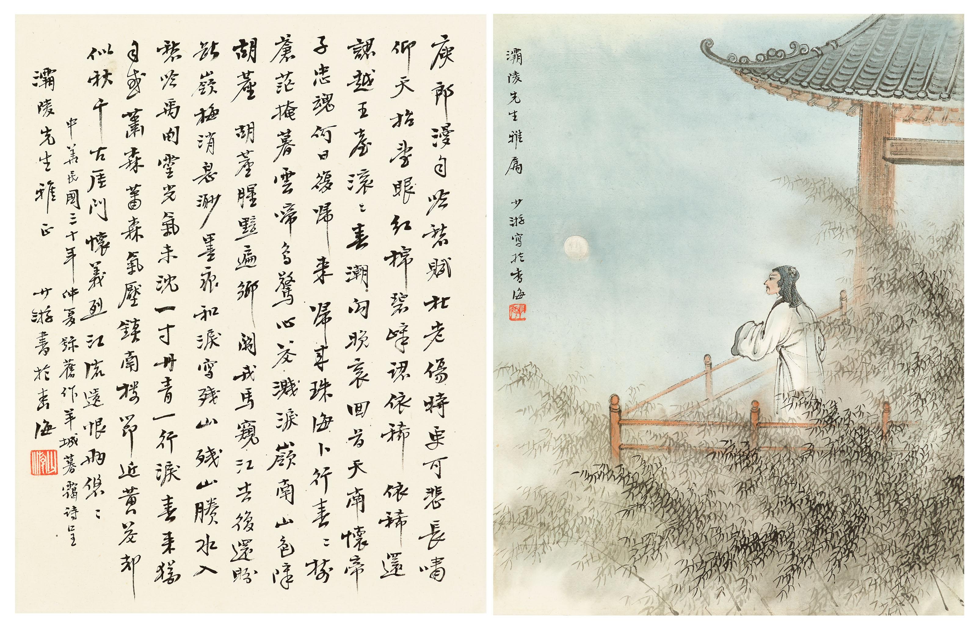 Bao Shaoyou - Viewing the Moon Pavilion/Calligraphy in Running Script