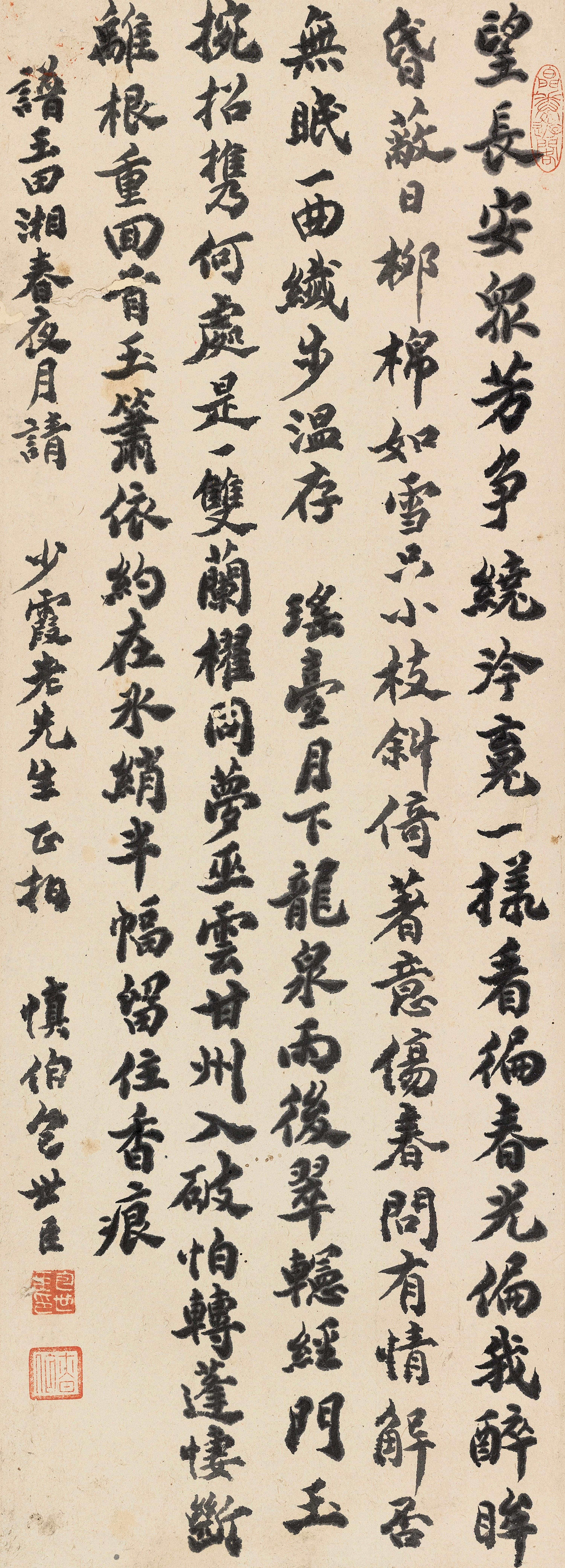 Bao Shichen - Calligraphy In Running Script