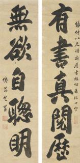 Bao Shichen - Couplet In Running Script