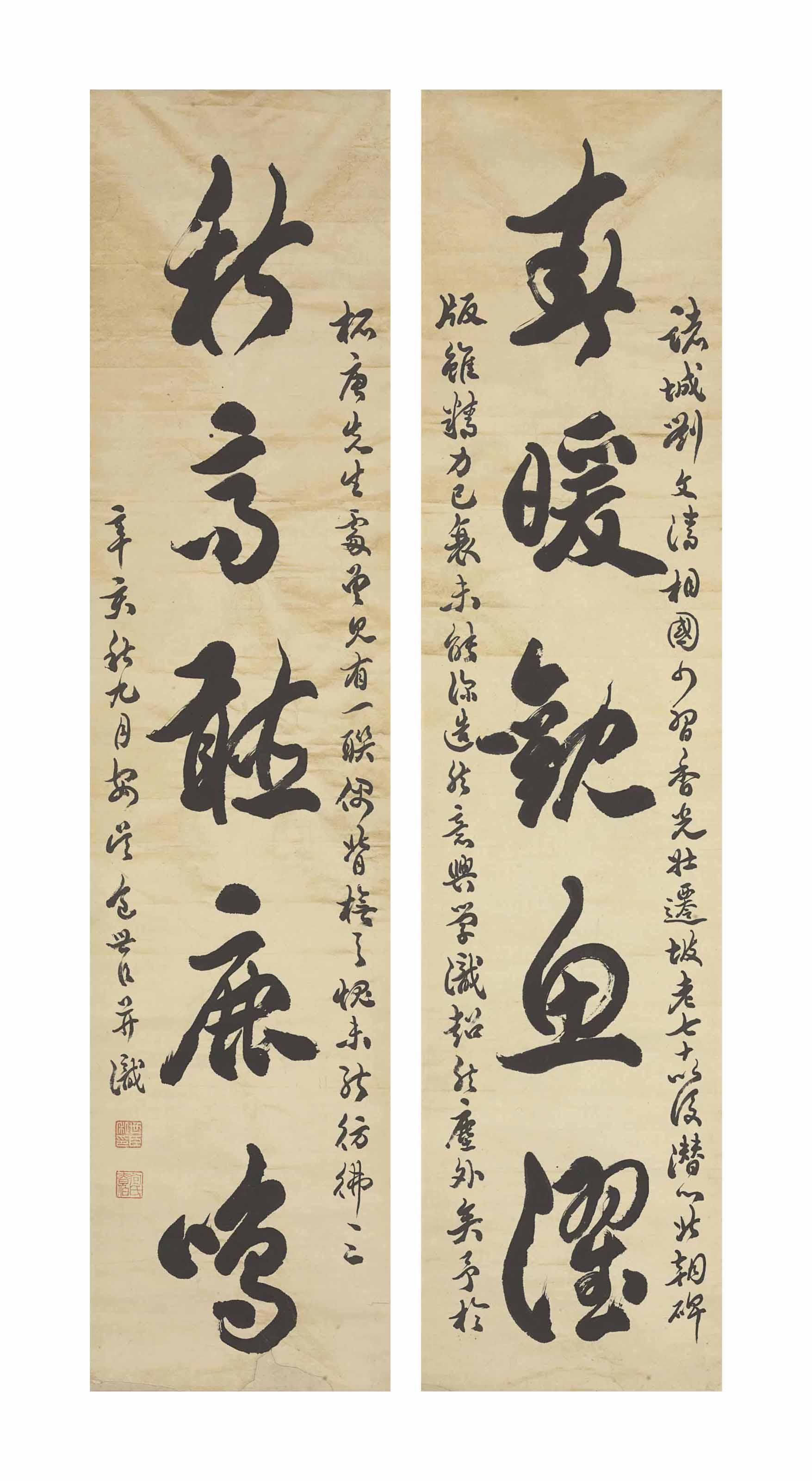 Bao Shichen - FIVE-CHARACTER COUPLET IN RUNNING SCRIPT