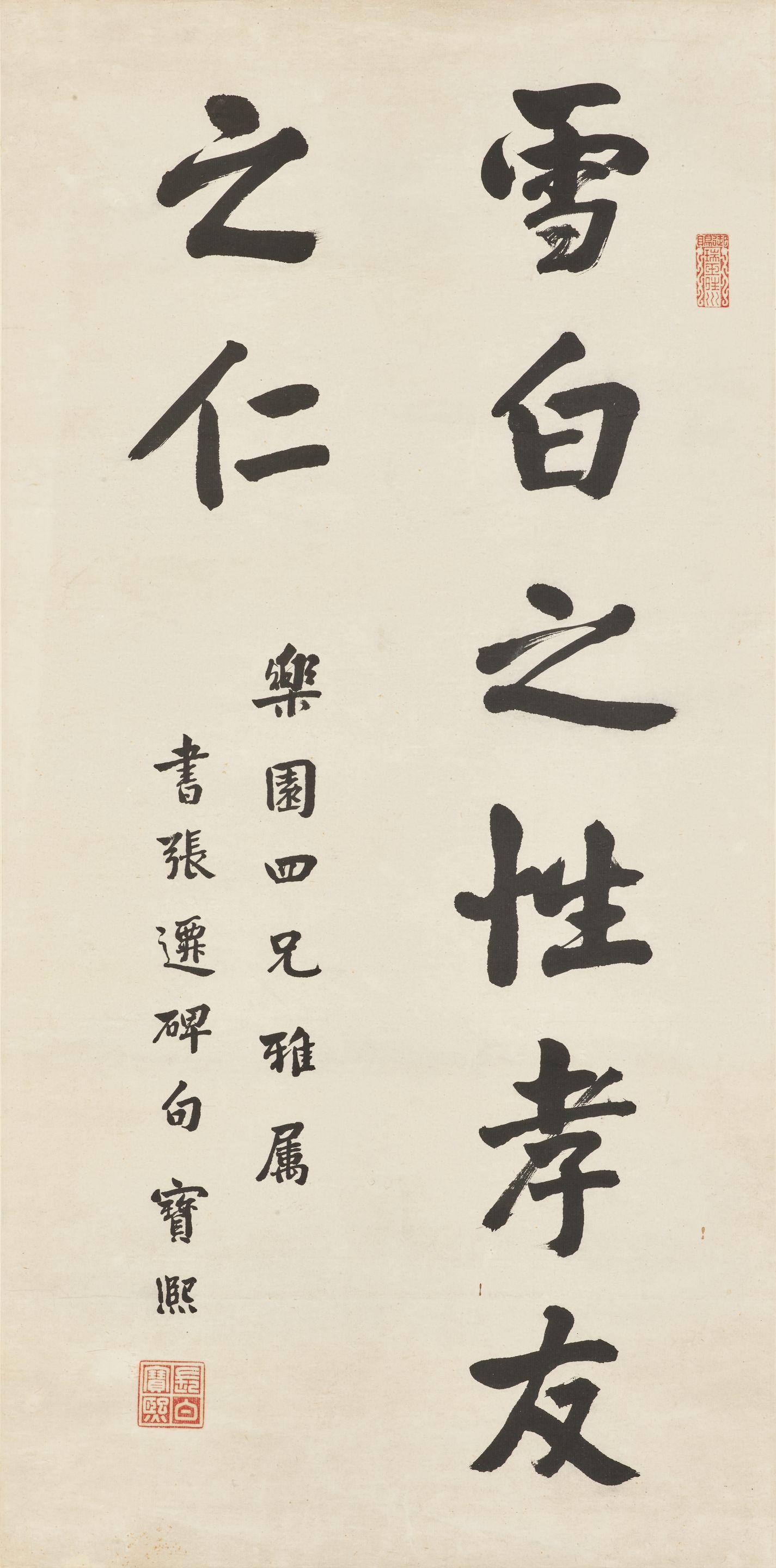 Bao Xi - Calligraphy in Clerical Script