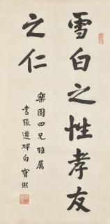 Bao Xi - Calligraphy in Clerical Script