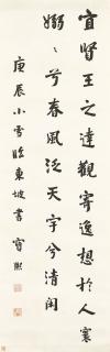 Bao Xi - Calligraphy in the Style of Su Shi