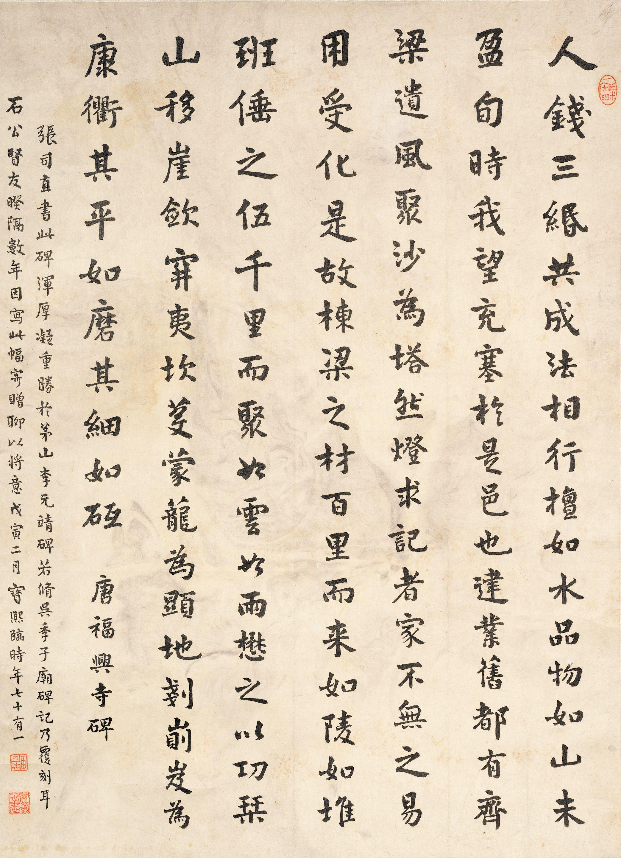 Baoxi - Calligraphy In Regular Script