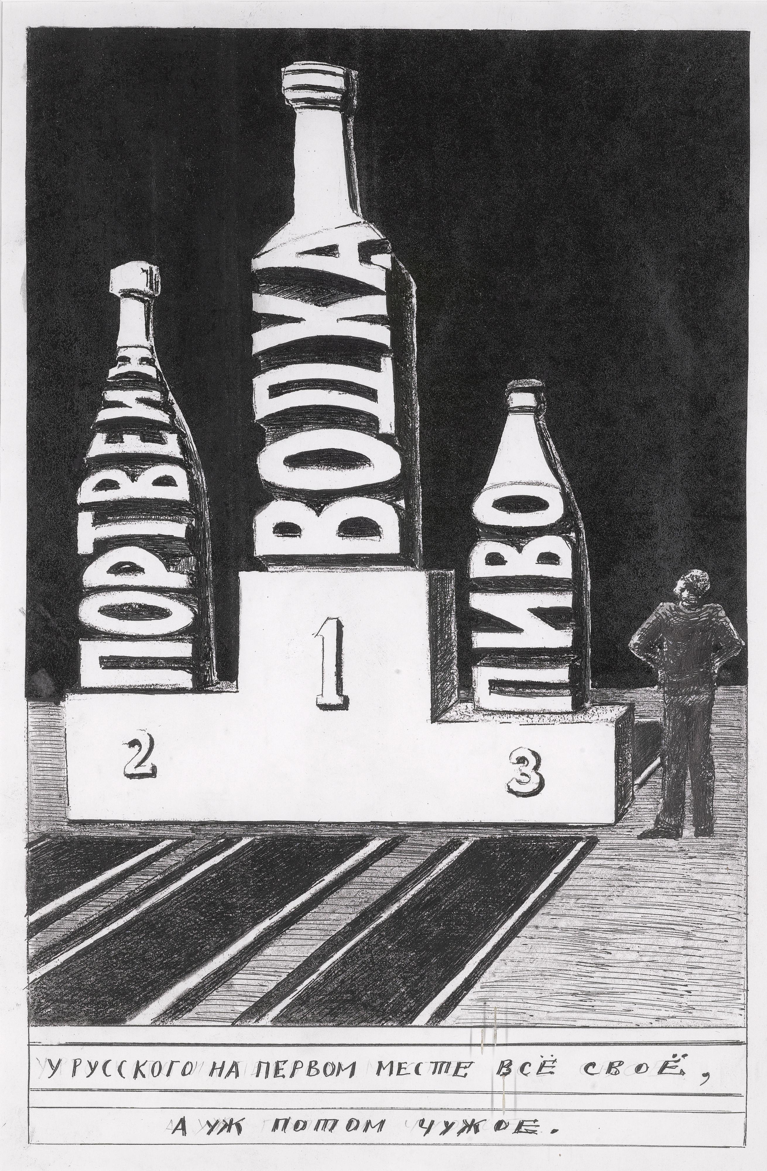 Boris Orlov - Vodka; Stalin And Lepeshinskaya