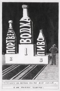 Boris Orlov - Vodka; Stalin And Lepeshinskaya