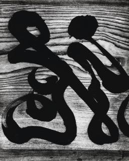 Brett Weston - \'Fifteen Photographs Of Japan\'