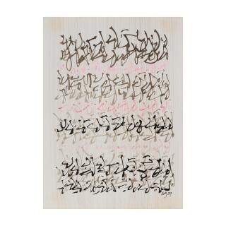 Brion Gysin - Sans titre (série Les Chansons de Marrakesh)