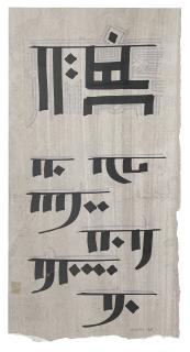 Bruno Munari - Scrittura illeggibile