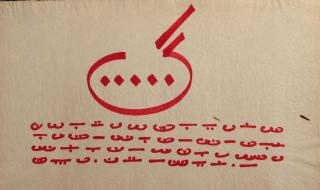 Bruno Munari - Senza Titolo