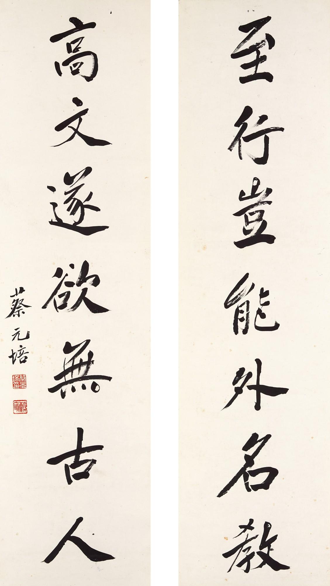 Cai Yuanpei - Calligraphy Couplet In Xingshu