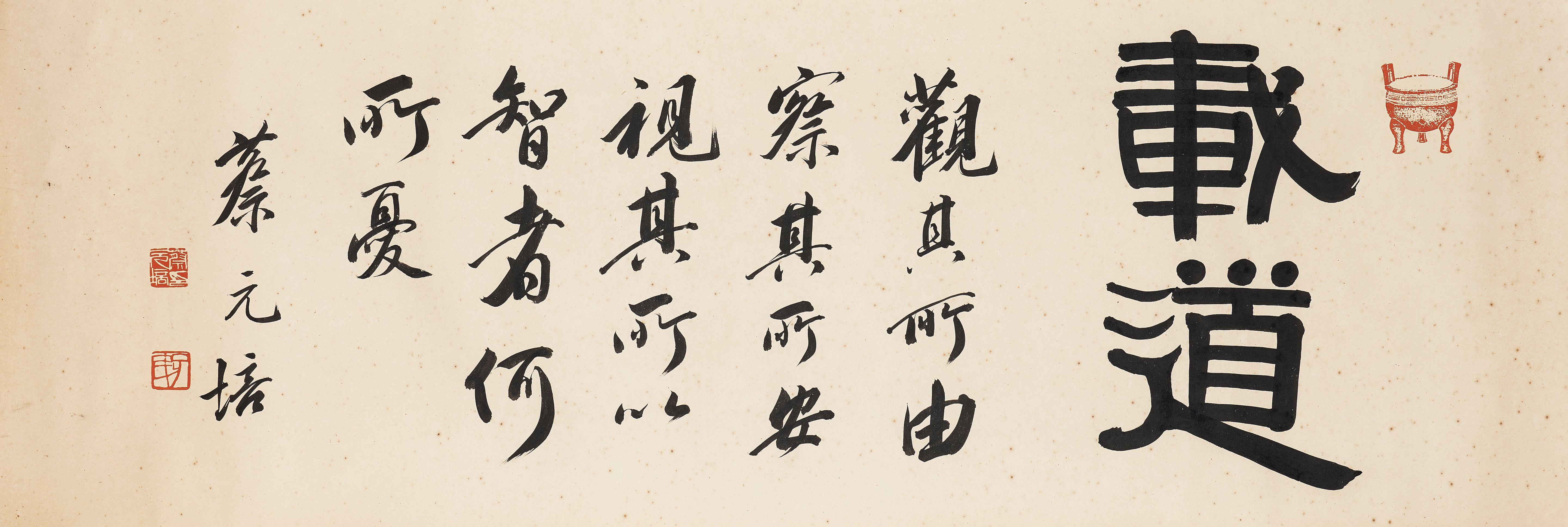 Cai Yuanpei - Calligraphy in Clerical Script