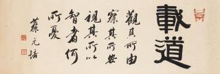 Cai Yuanpei - Calligraphy in Clerical Script