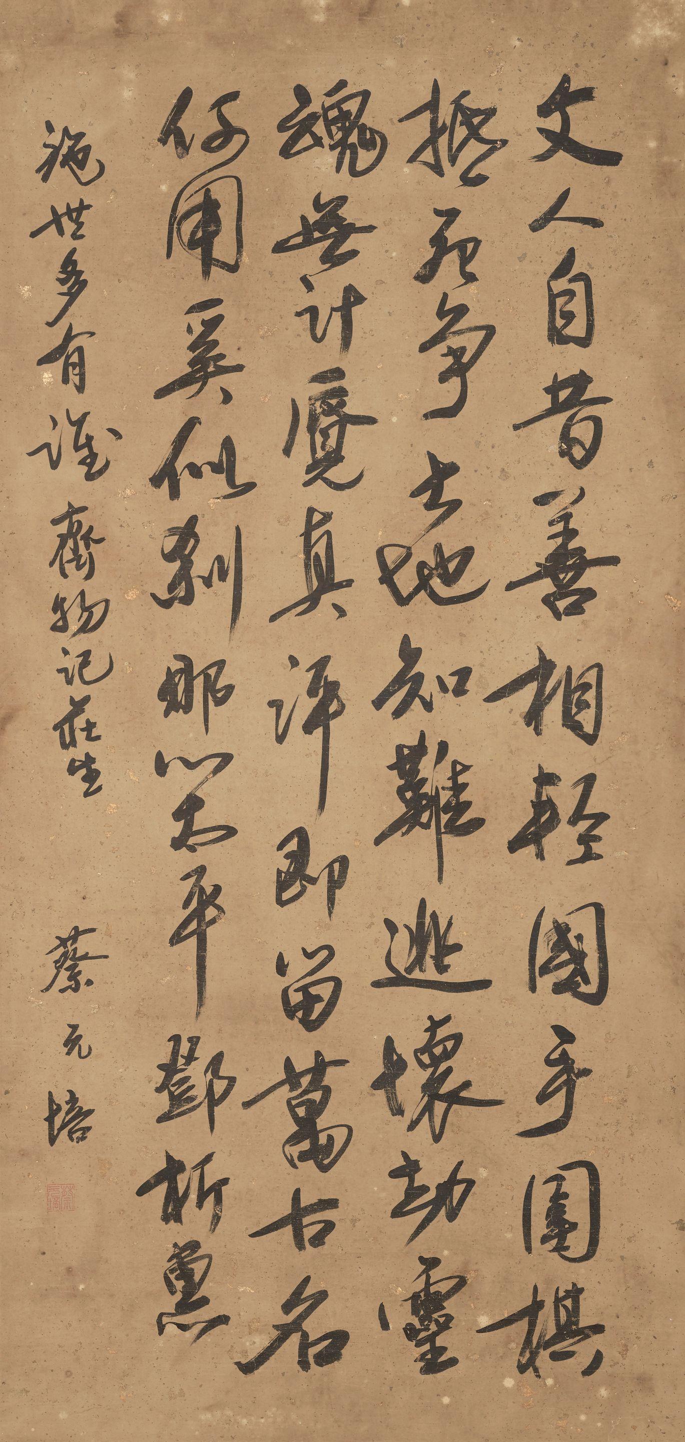 Cai Yuanpei - Calligraphy In Running Script