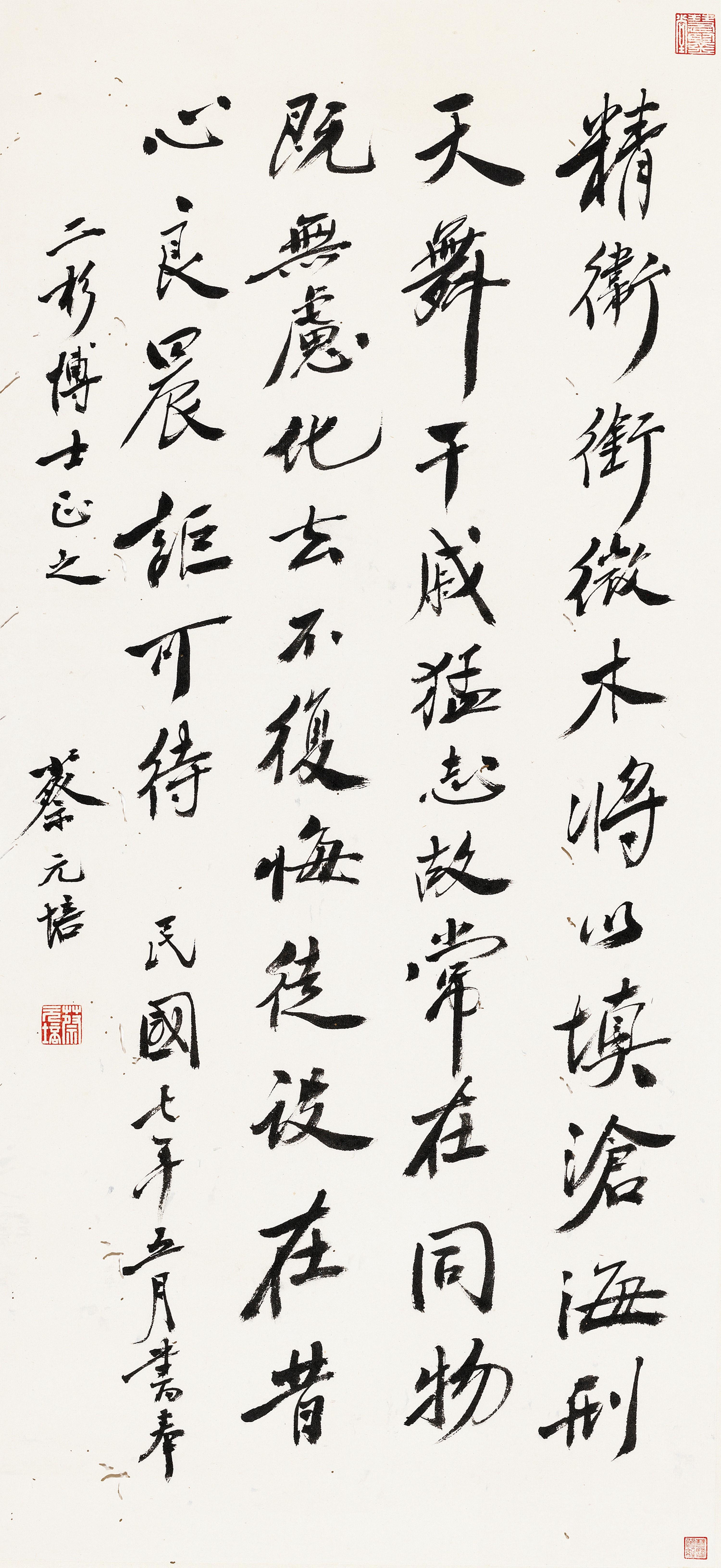 Cai Yuanpei - Poem In Running Script