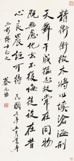 Cai Yuanpei - Poem In Running Script