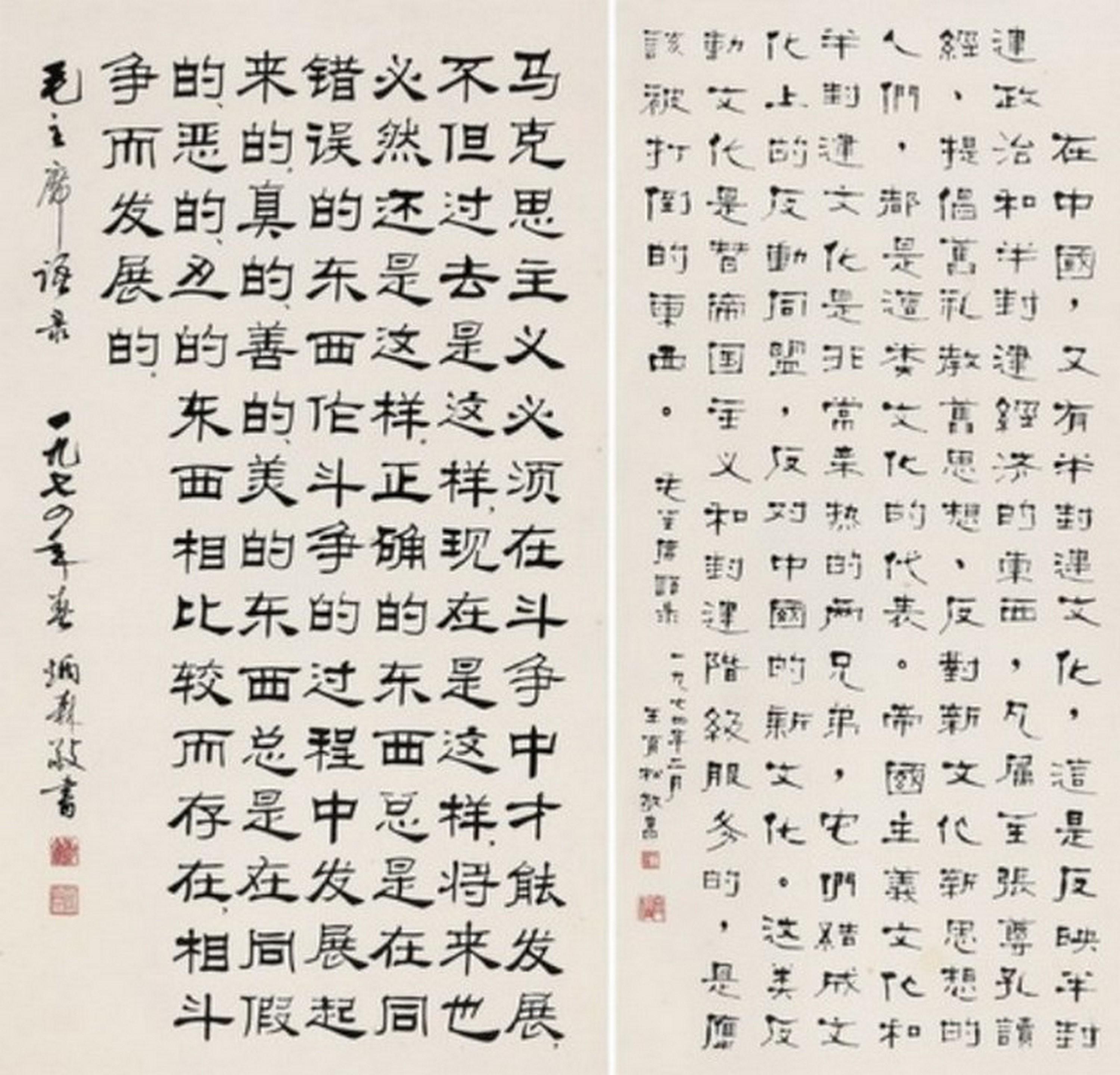Calligraphy In Clerical Script