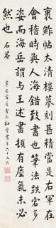 Cao Dianchu - Calligraphy After Liu Yong