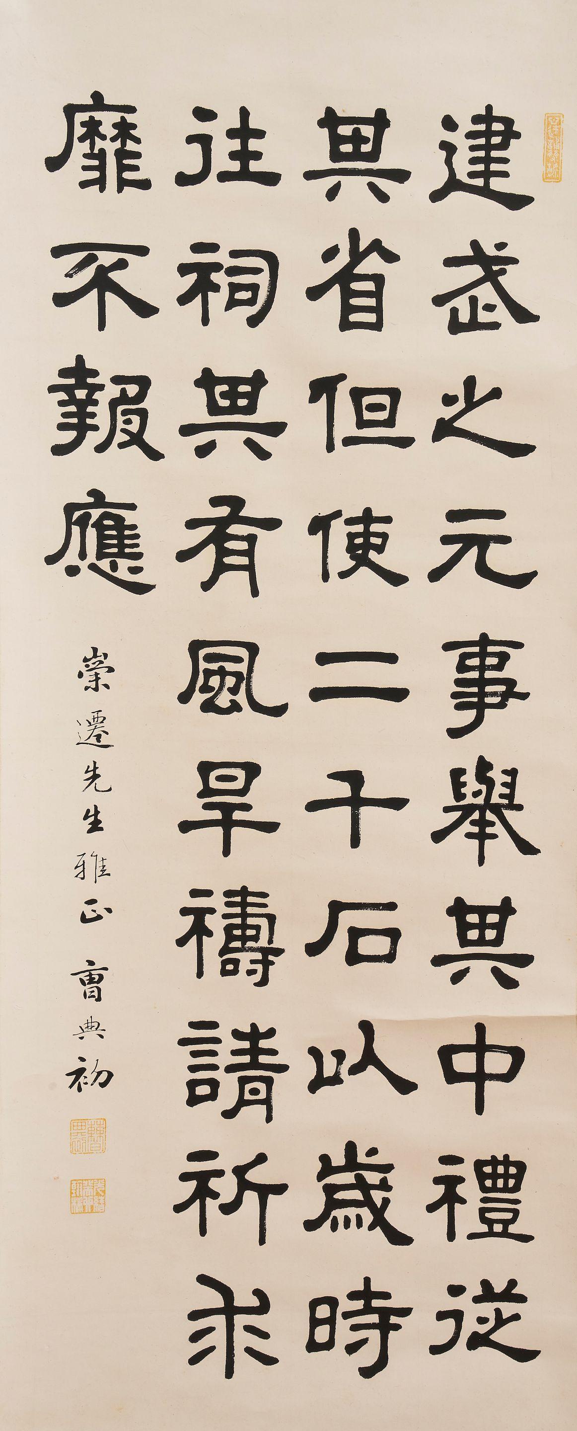 Cao Dianchu - Calligraphy in Clerical Style